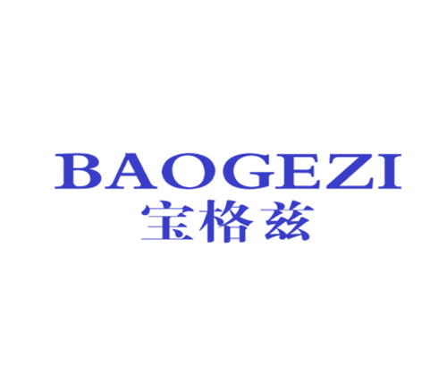 宝格兹
