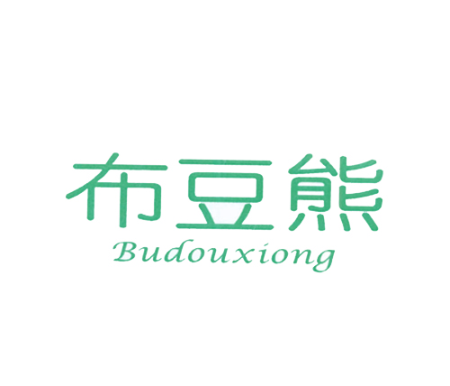 布豆熊