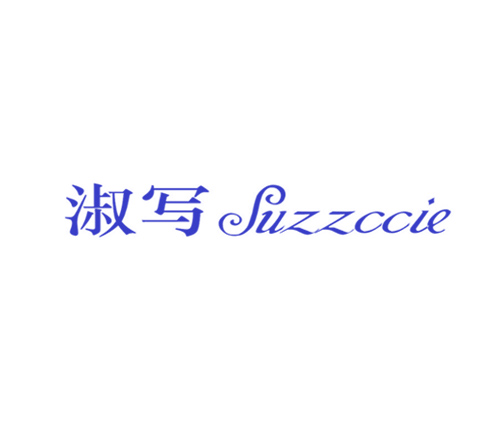 淑写 SUZZCCI