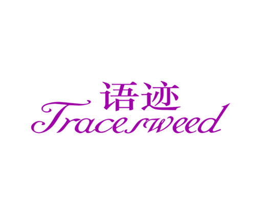 语迹 TRACESWEED