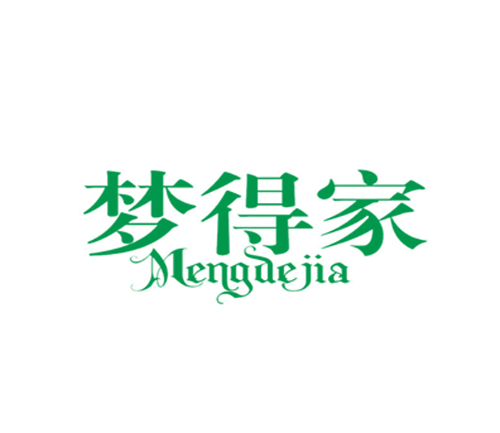 梦得家