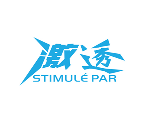 激透 STIMULE PAR