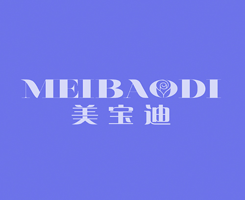 美宝迪