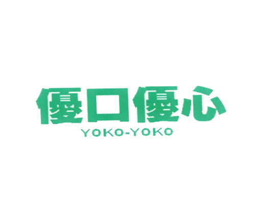 优口优心 YOKO YOKO