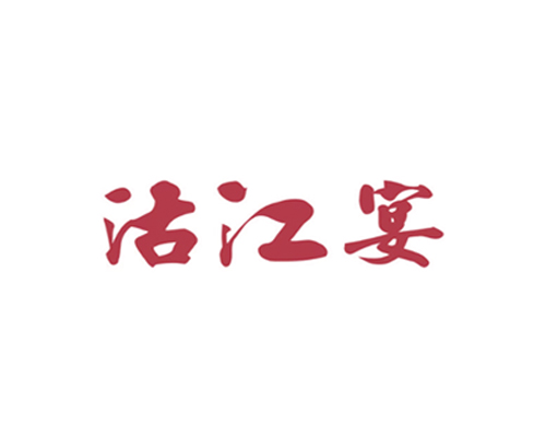 沽江宴