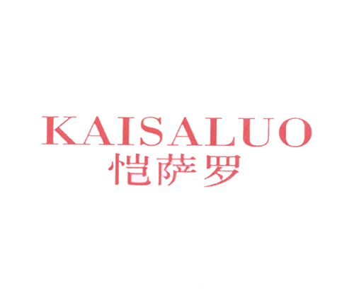 恺萨罗