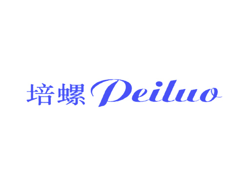培螺