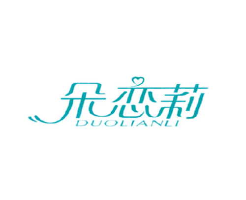 朵恋莉