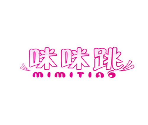 咪咪跳