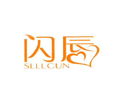 闪唇 SLLLCUN