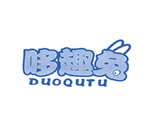 哆趣兔