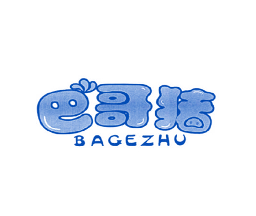 巴哥猪