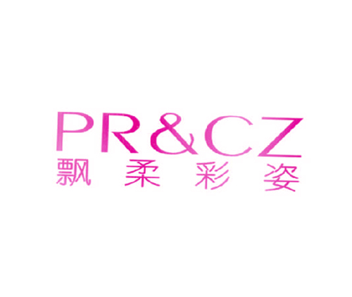 飘柔彩姿 PR&CZ