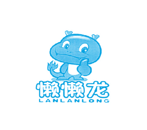 懒懒龙