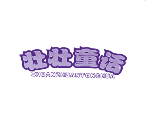 壮壮童话 ZHUANZHUANTONGHUA