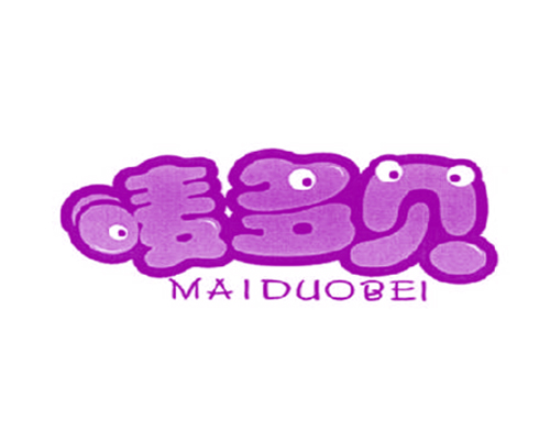 唛多贝