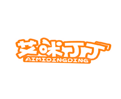 艾咪丁丁