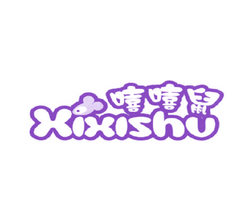 嘻嘻鼠