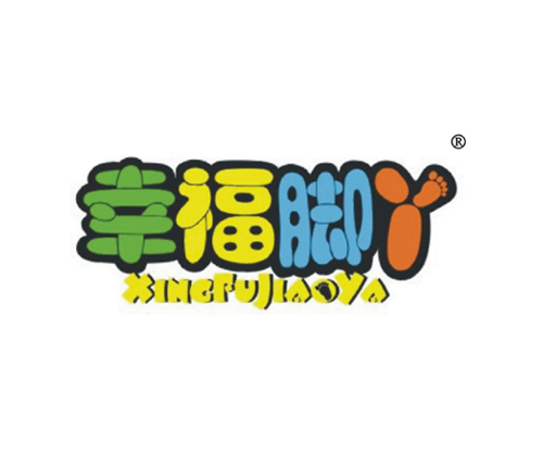 幸福脚丫