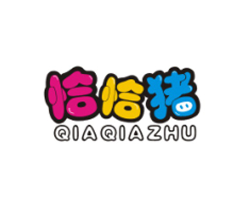 恰恰猪