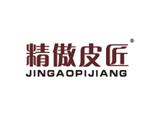 精傲皮匠
