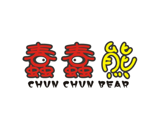蠢蠢熊 CHUN CHUN BEAR