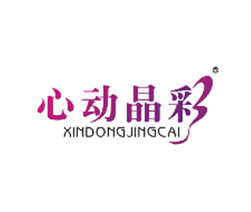 心动晶彩