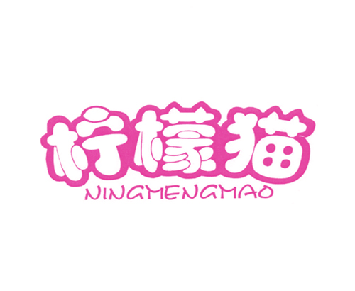 柠檬猫