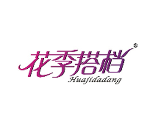 花季搭档