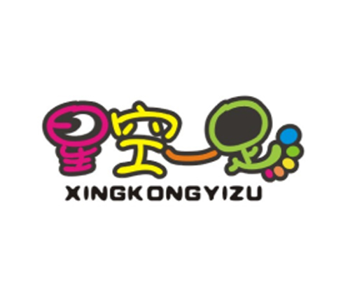 星空一足