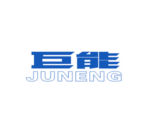 巨能
