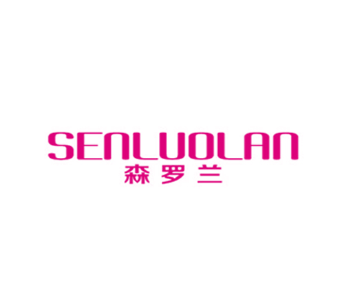森罗兰