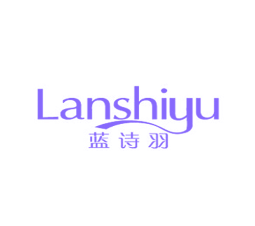 蓝诗羽