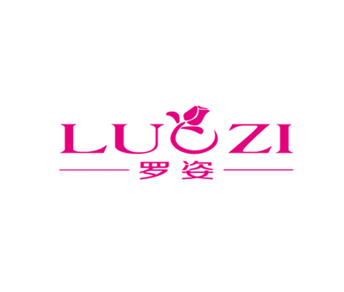 罗姿
