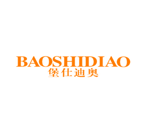 堡仕迪奥