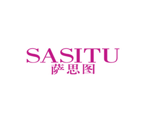 萨思图