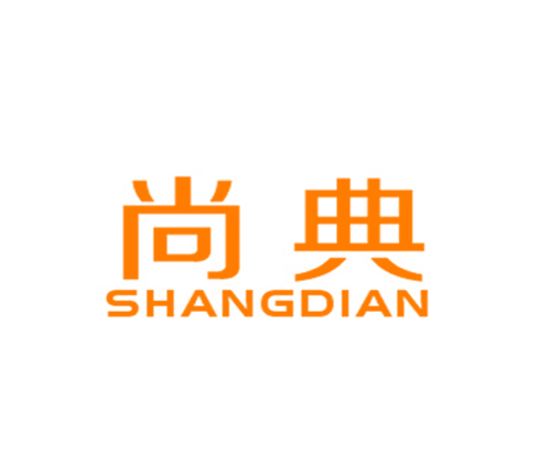 尚典