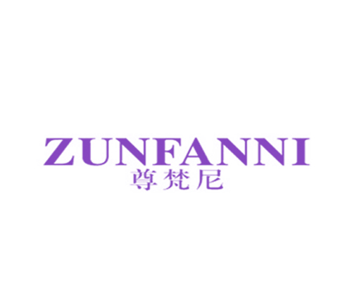 尊梵尼