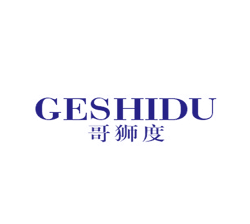 哥狮度