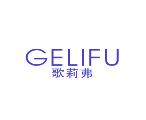 歌莉弗