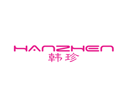 韩珍