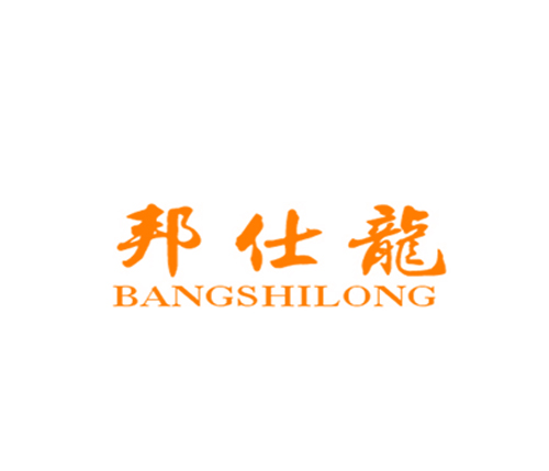 邦仕龙