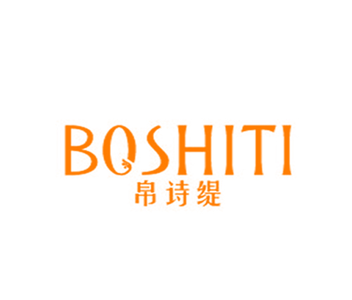 帛诗缇