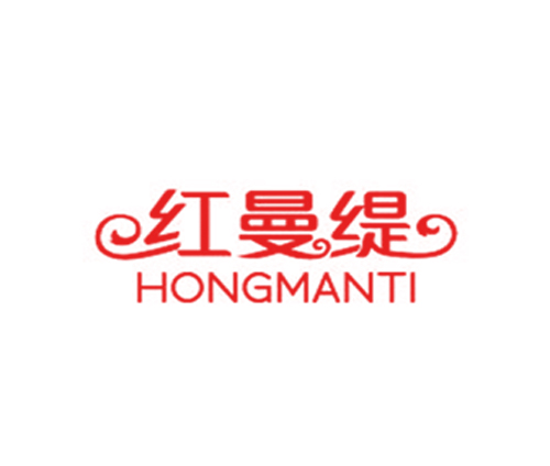 红曼缇