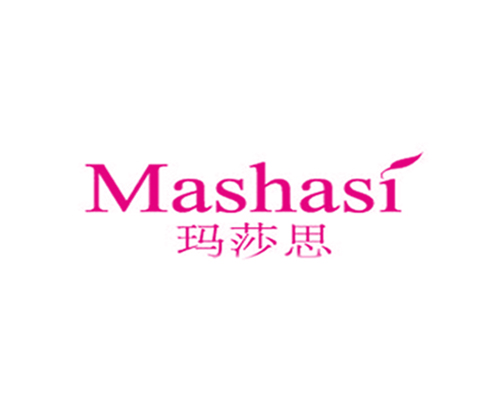 玛莎思