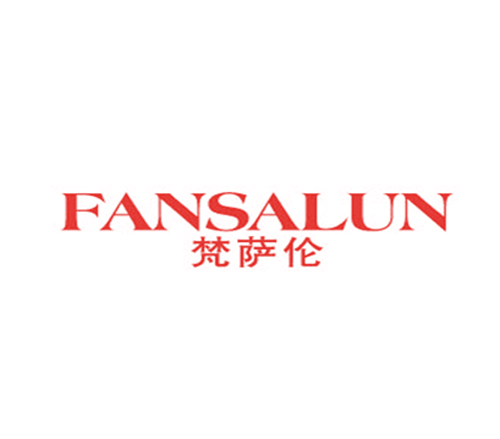 梵萨伦
