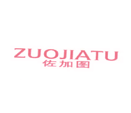 佐加图