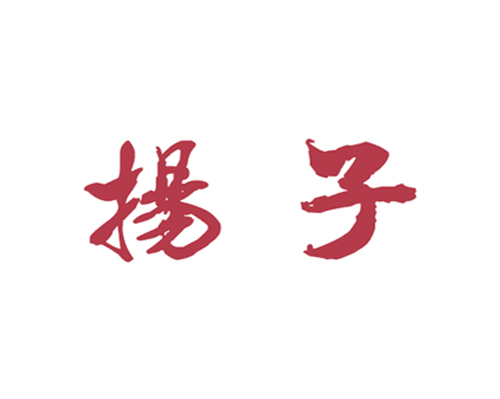 扬子