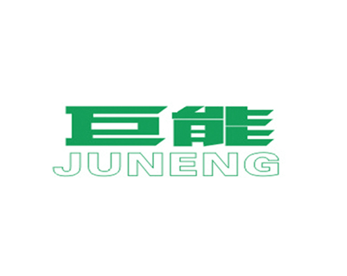 巨能