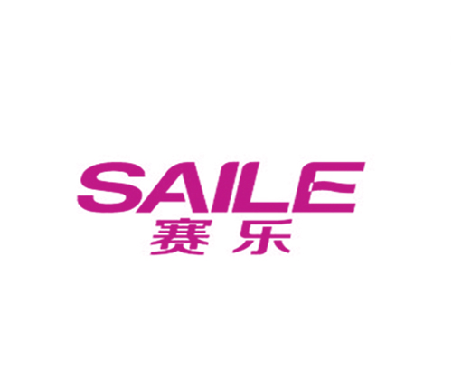 赛乐
